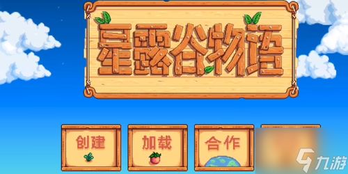 星露谷物语：最佳职业选择指南