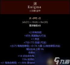 暗黑2：重制版中谜团底材的最佳选择