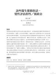 变性人的长寿之谜:医学视角背后的故事
