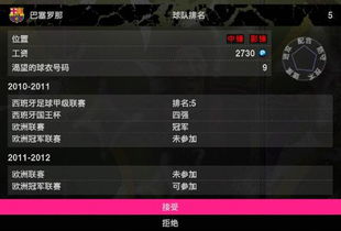 实况足球2010绿茵传奇：轻松掌握修改器使用教程