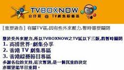 tvbNow公仔箱论坛是什么？ tvbNow 独家社区功能