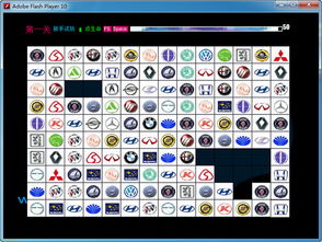 汽车标志连连看：新手必看超详尽高分攻略大公开
