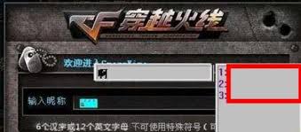 如何在穿越火线中设置空格名字？CF玩家必看：轻松打出空白昵称教程