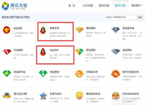如何轻松获取QQ超级会员？免费领取独家特权
