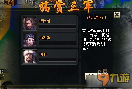 真武三国犒赏三军详细玩法攻略