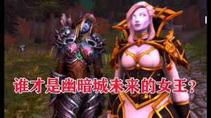 魔兽世界洛丹伦新剧情：佳莉娅登基成为被遗忘者女王