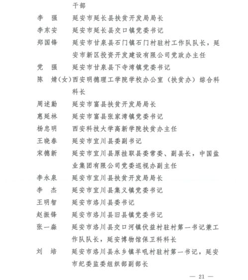 陕西省人事厅职称改革办公室——您的职业发展导航站