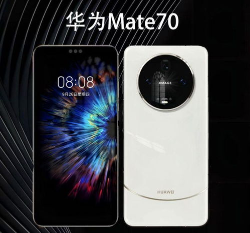 华为Mate70系列5499元起，能否再创销售传奇？