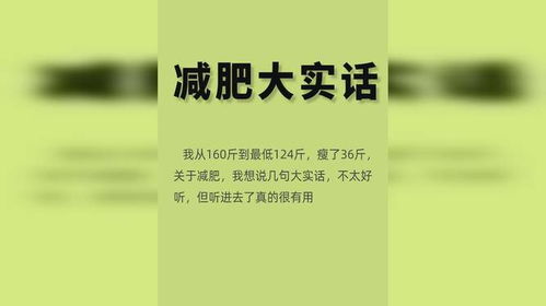 减重30斤后才敢分享的真实经