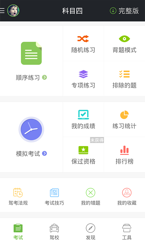 🚗2014驾校一点通科目四软件下载指南:权威备考工具助你轻松拿证✨ 第3张 🚗2014驾校一点通科目四软件下载指南:权威备考工具助你轻松拿证✨ 第3张