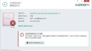 卡巴斯基2012授权许可文件丢失解决办法