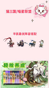 猫三国零氪平民最强搭配攻略