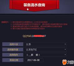 DNF账号封禁查询方法