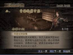 真三国无双4全武将技巧全解掌握无双之力