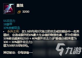 LOL星蚀装备属性全面解析：提升你的游戏实力