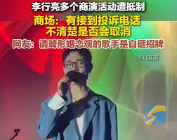 李行亮商演遇网友抵制：畸形婚恋观引流量争议，未来发展前景几何？黑红也是红时代落幕了吗？