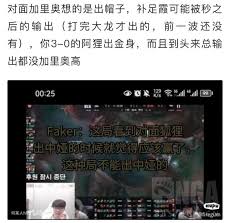 FAKER直播复盘：看到狐狸出金身就知道赢？T1 vs BLG关键局