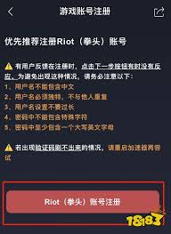 LOL手游拳头账号注册教程：详细步骤教你快速注