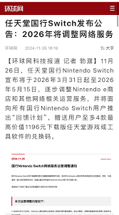 腾讯2026年关闭国行Switch商店下载服务，玩家如何应对这一变动？