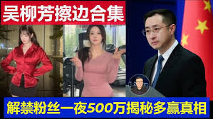 前体操冠军吴柳芳视频账号解封后粉丝破500万，风波引发的深思