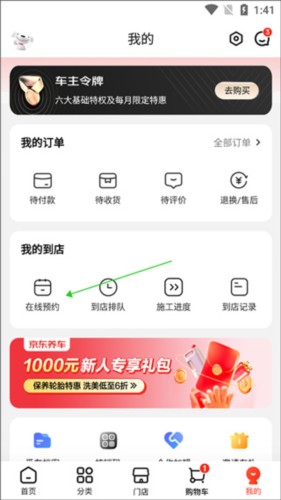 京东养车APP