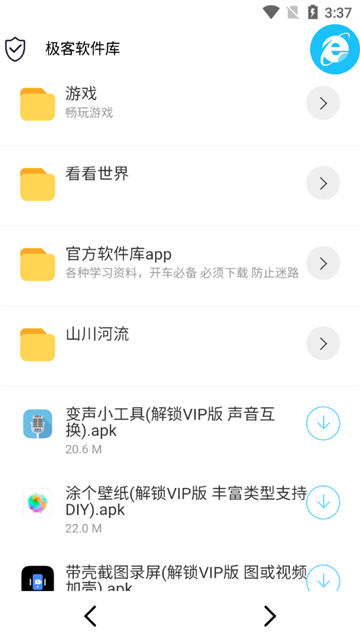 极客软件库APP