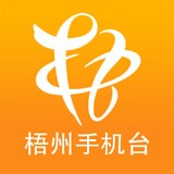 智慧梧州手机台最新版