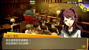 女神异闻录4菜菜子生存方法