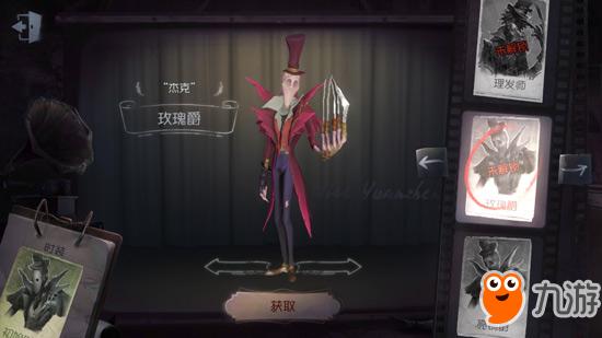 第五人格杰克皮肤详解：理发师与玫瑰爵图鉴