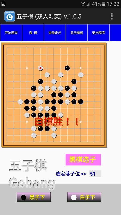 五子棋中白棋致胜策略