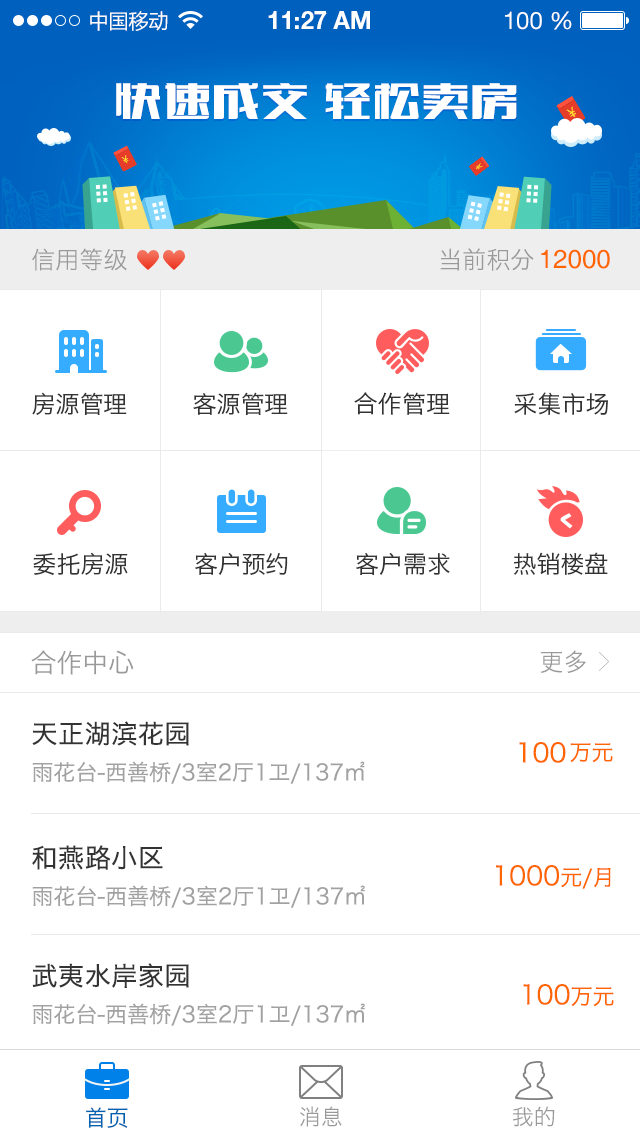房客通，房客通erp II 第3张