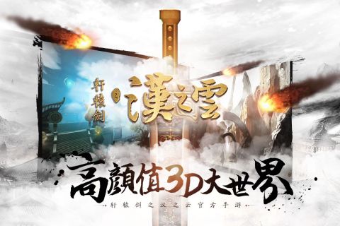 轩辕剑之汉之云流程攻略4