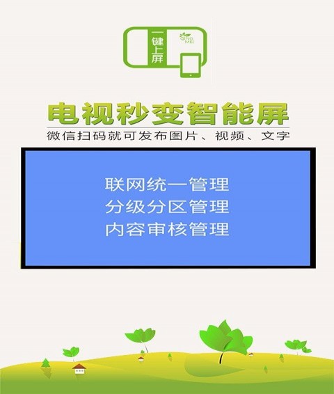 一键上屏手机版2