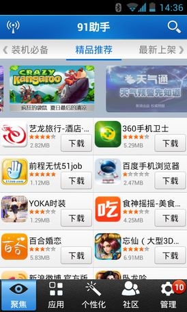 91手机助手电脑版1