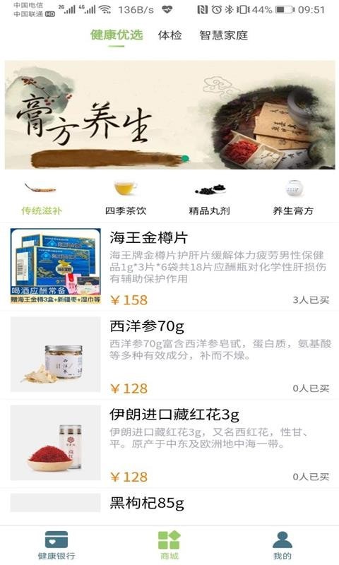 汉思倍康智慧医疗科技1