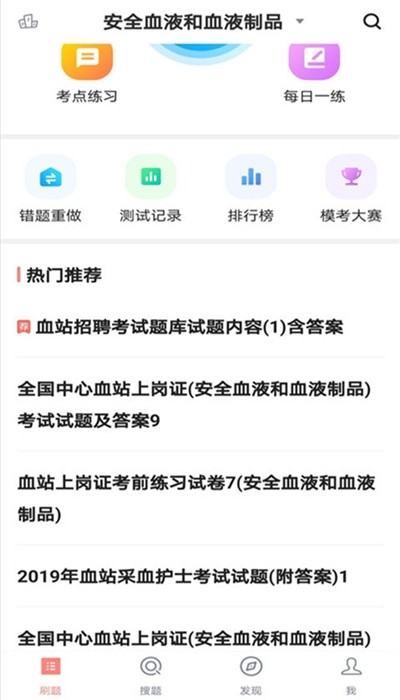 血站上岗证app免费1