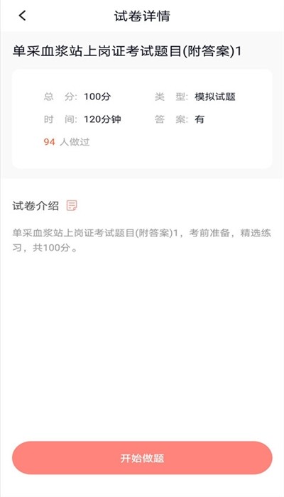 血站上岗证app免费3