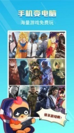 菜鸟云游戏破解版内购免费3