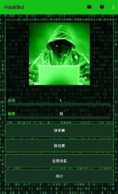 骇客攻击无限经验版1