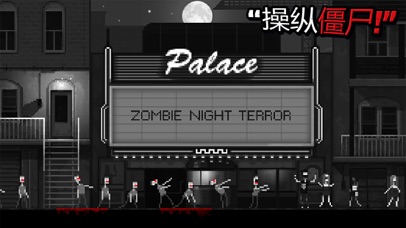 zombienightterror破解版1