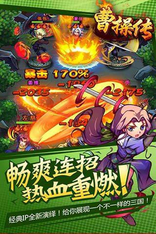 曹操传手机版单机游戏1