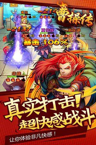 曹操传手机版单机游戏4