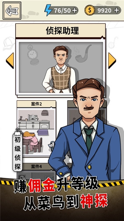 一分钟破案手游2