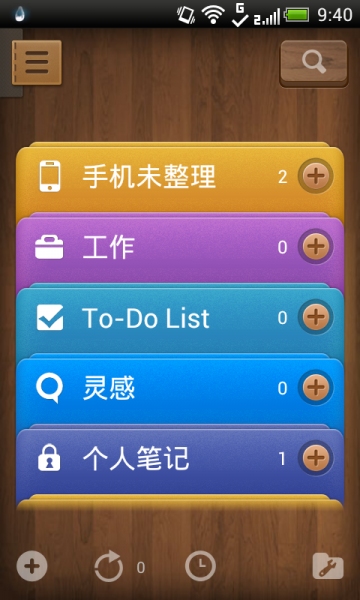 99笔记官方版2