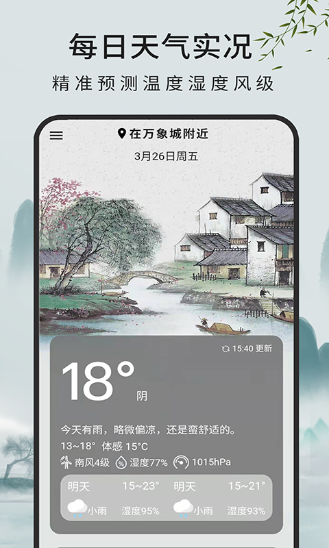 一毫天气预报app1
