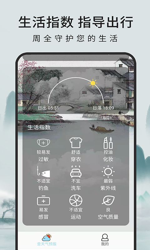 一毫天气预报app3