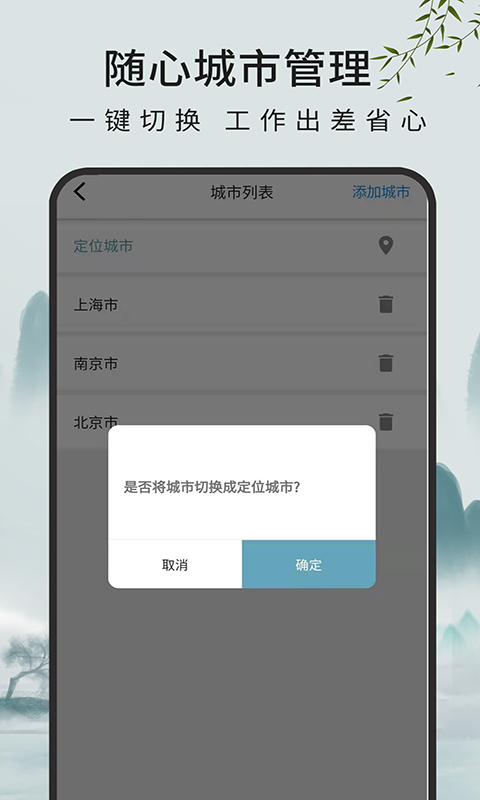 一毫天气预报app4