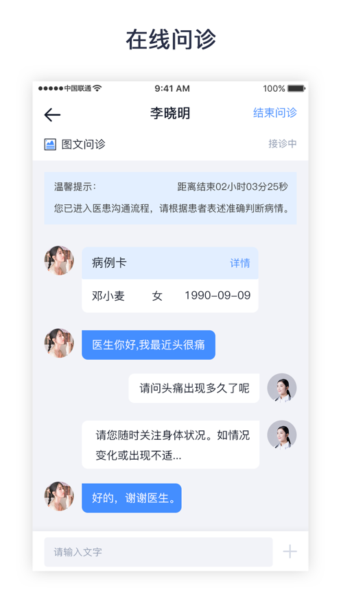 医大口腔医生端app2