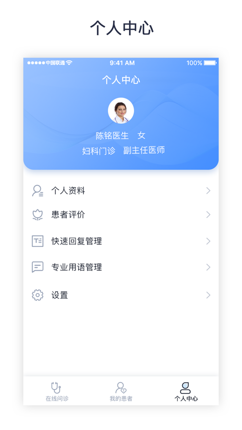 医大口腔医生端app3