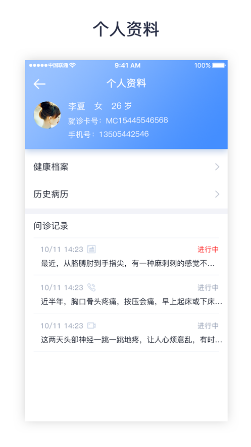 医大口腔医生端app4